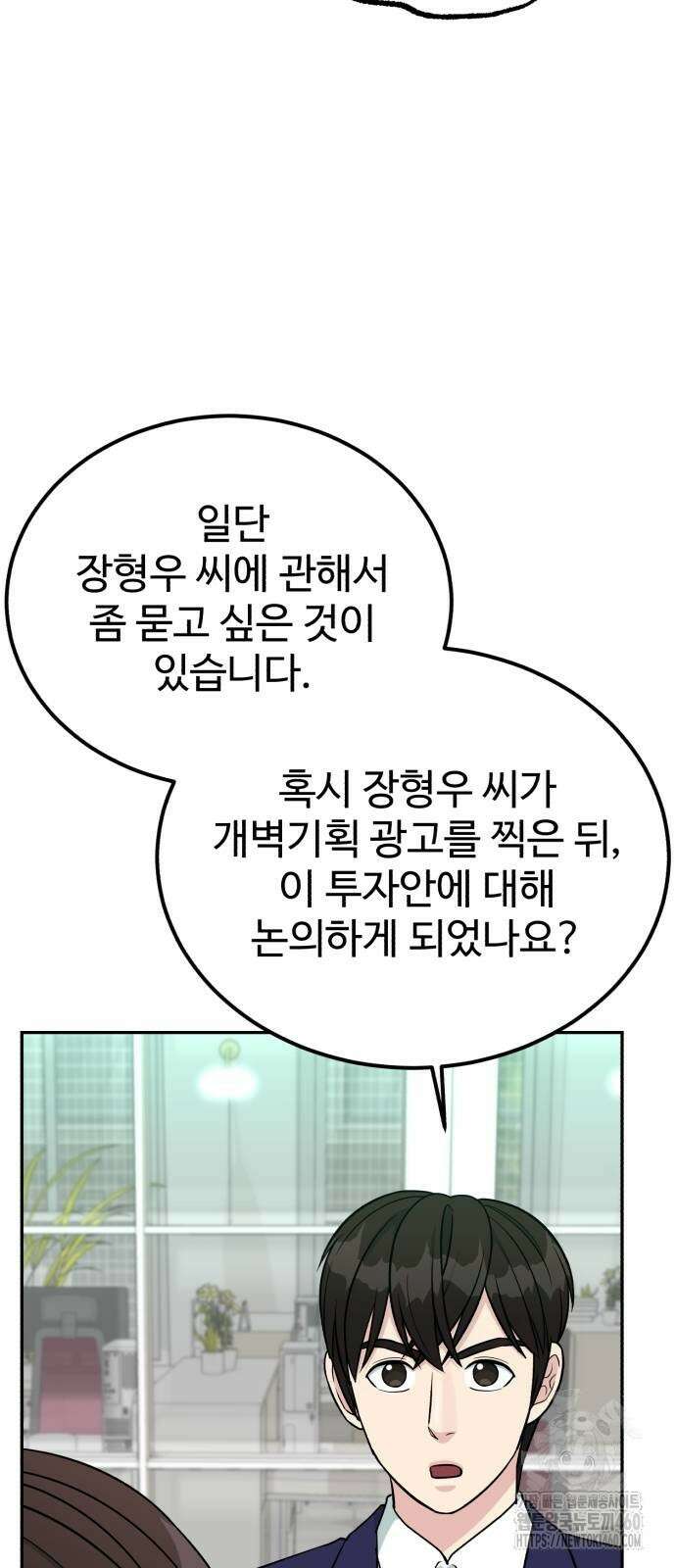 전생했더니 신입사원 96화 13