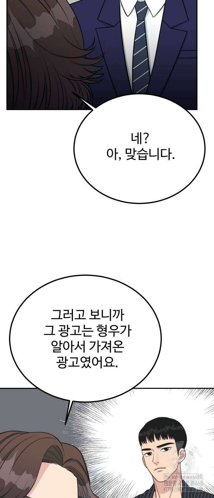 전생했더니 신입사원 96화 14