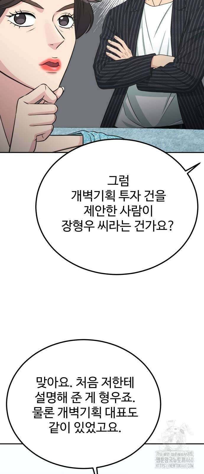 전생했더니 신입사원 96화 15