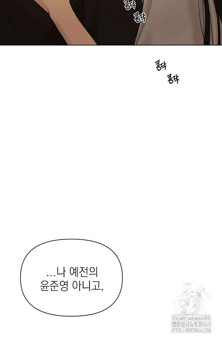 그저 여명일 뿐 43화 9