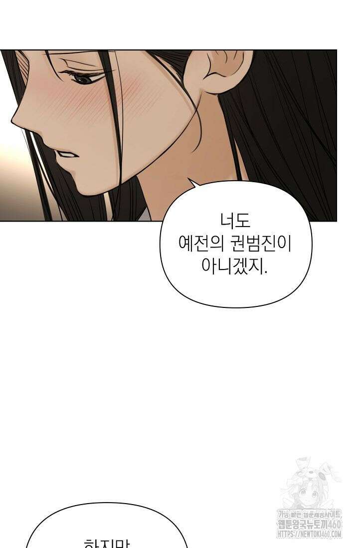 그저 여명일 뿐 43화 10
