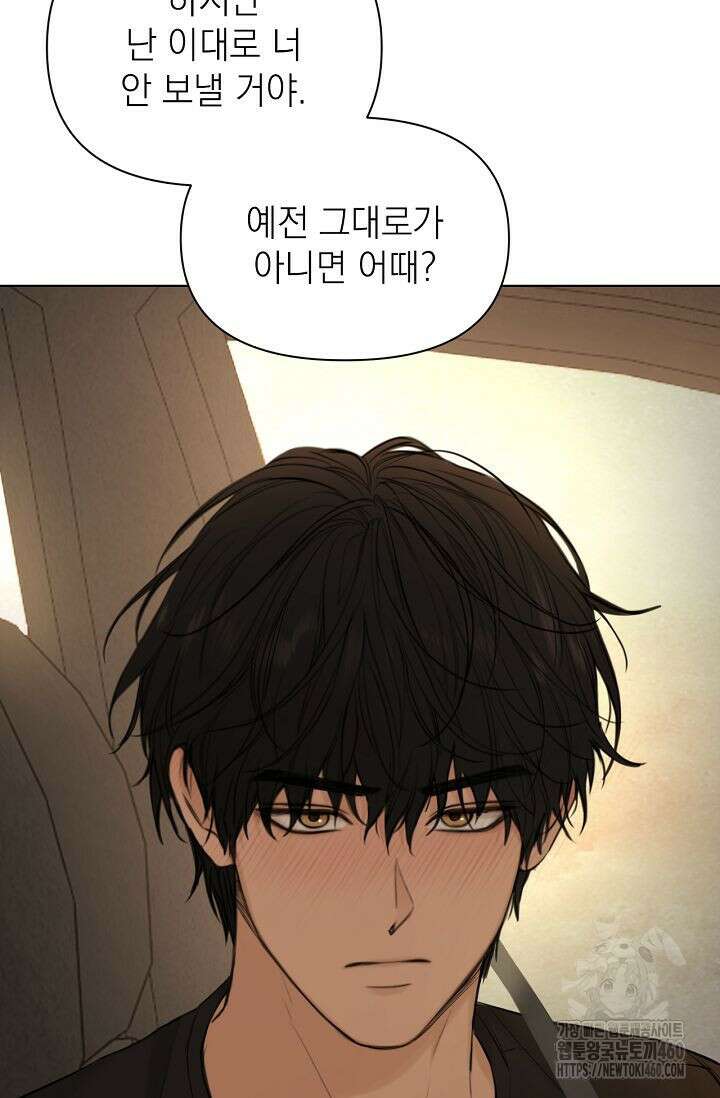 그저 여명일 뿐 43화 11