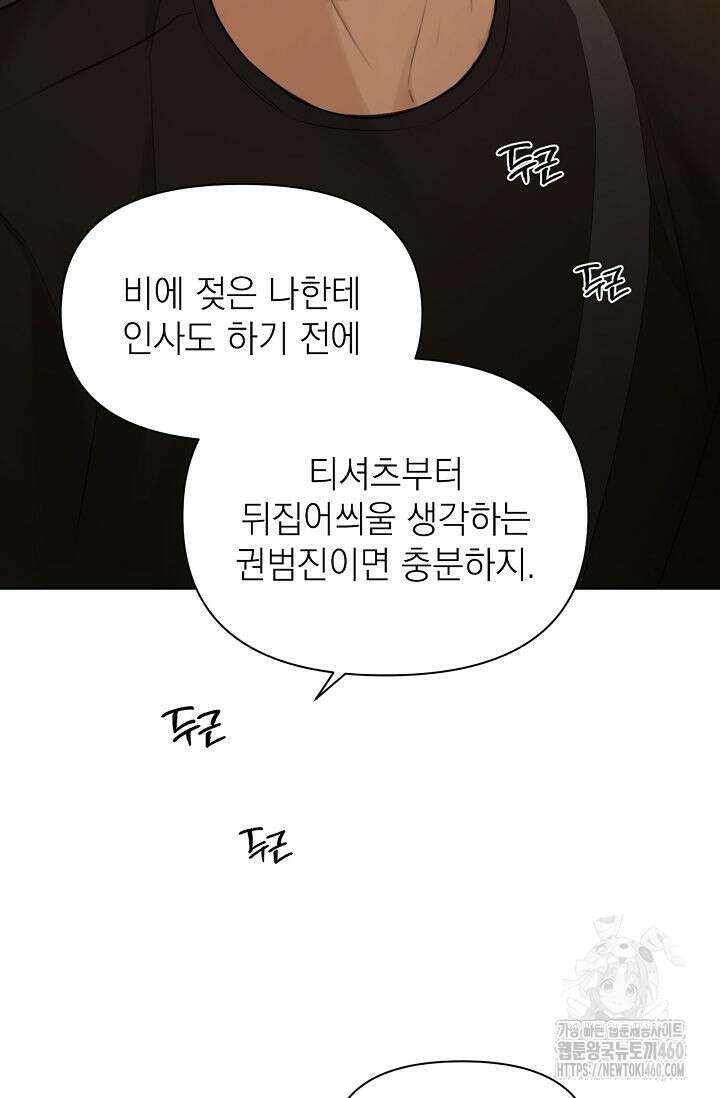 그저 여명일 뿐 43화 12