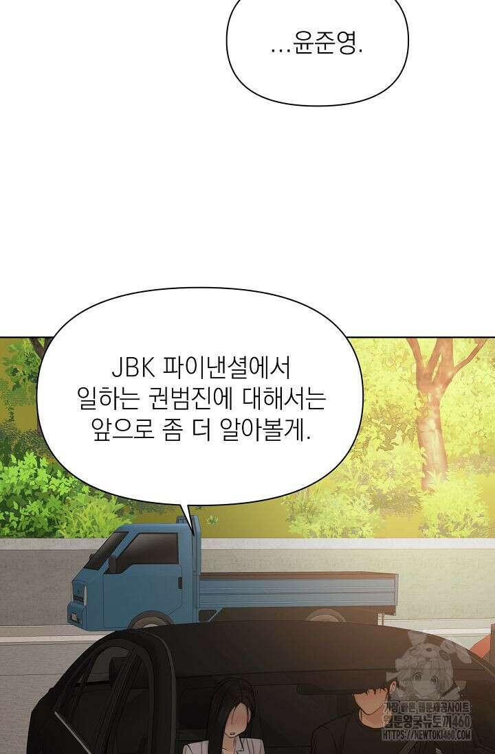 그저 여명일 뿐 43화 13