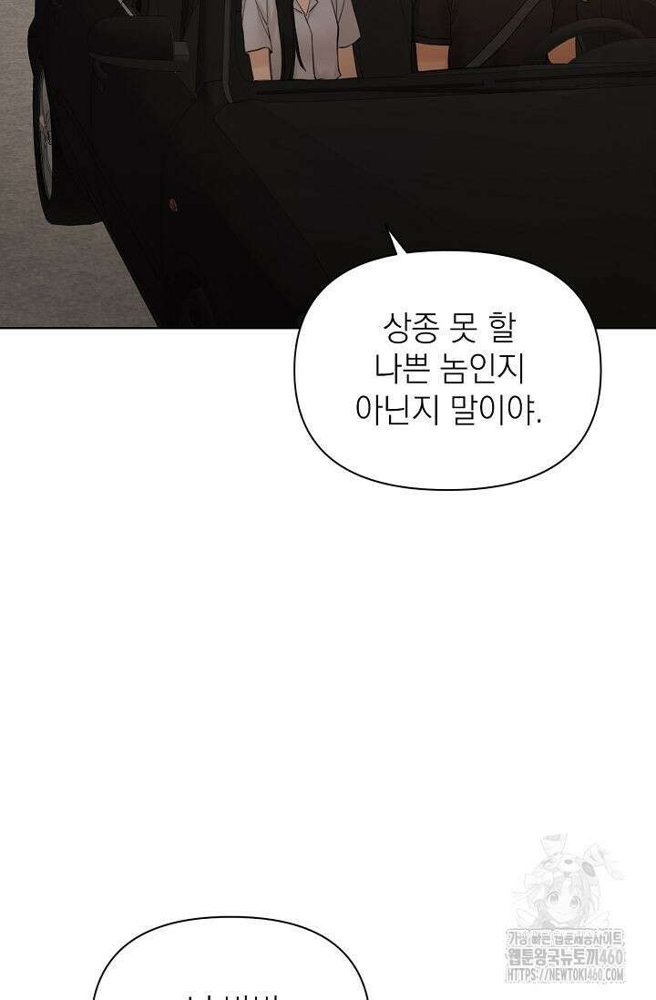 그저 여명일 뿐 43화 14