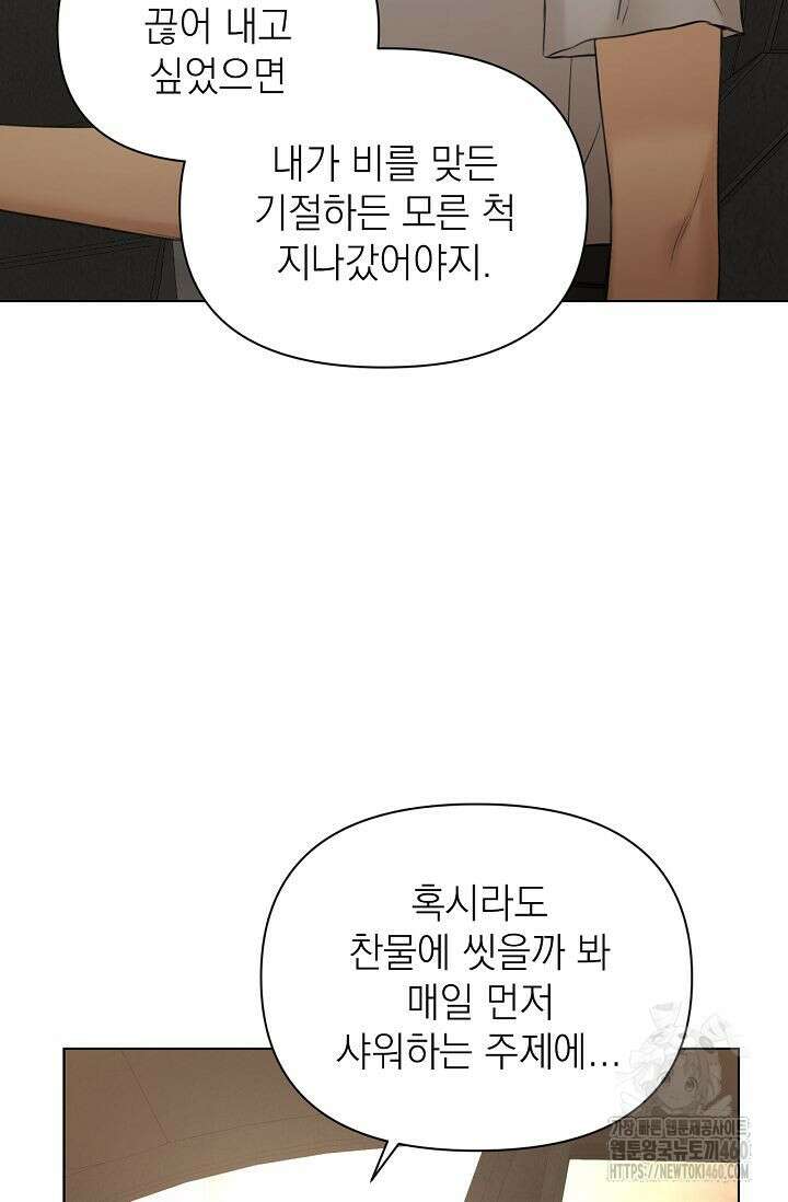 그저 여명일 뿐 43화 16