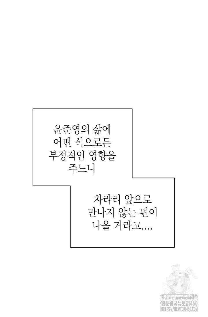 그저 여명일 뿐 43화 21