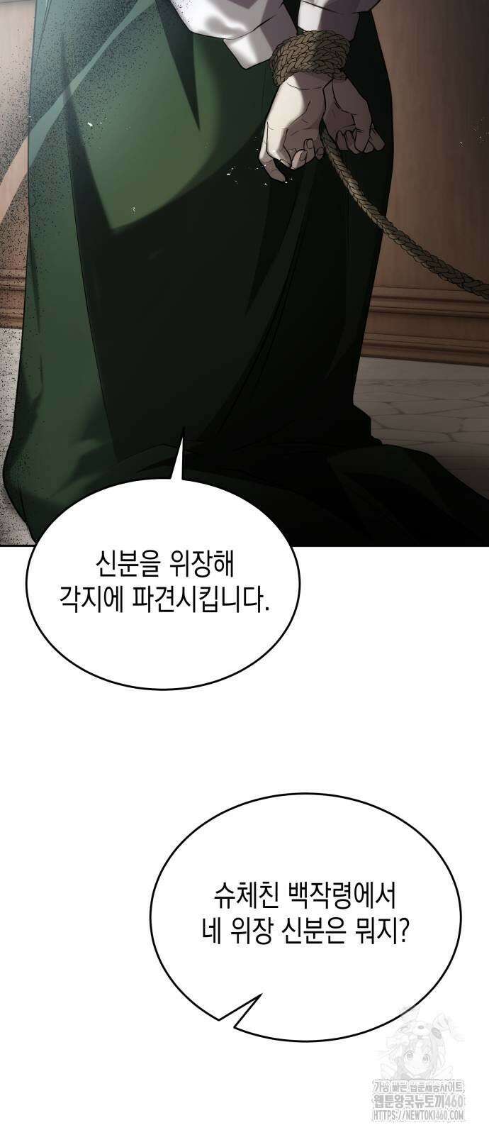게임마스터 8화 5