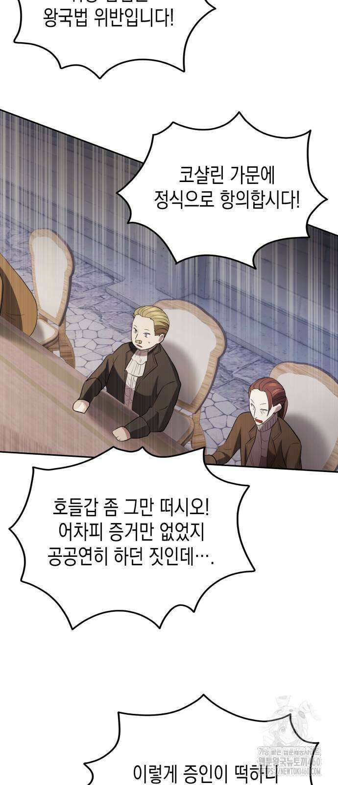 게임마스터 8화 11