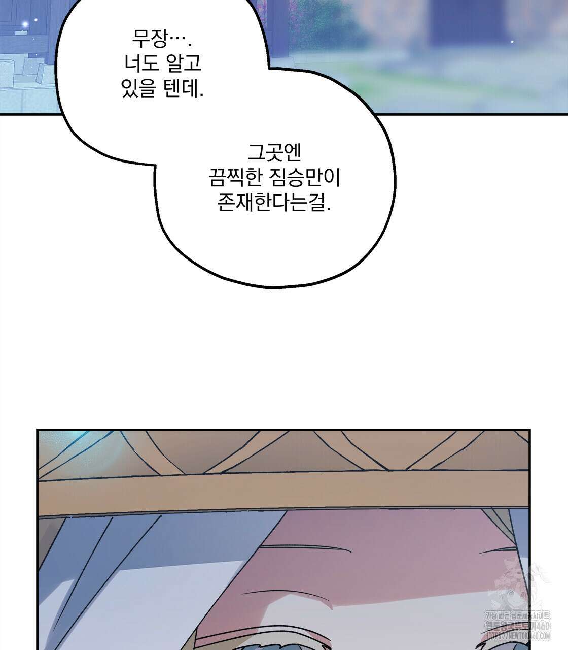 나의 바리 29화 2