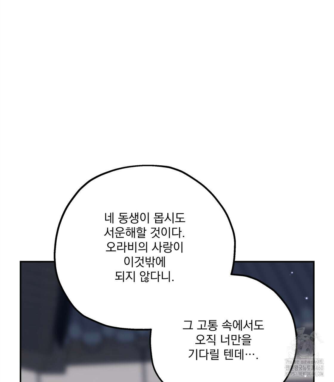 나의 바리 29화 5