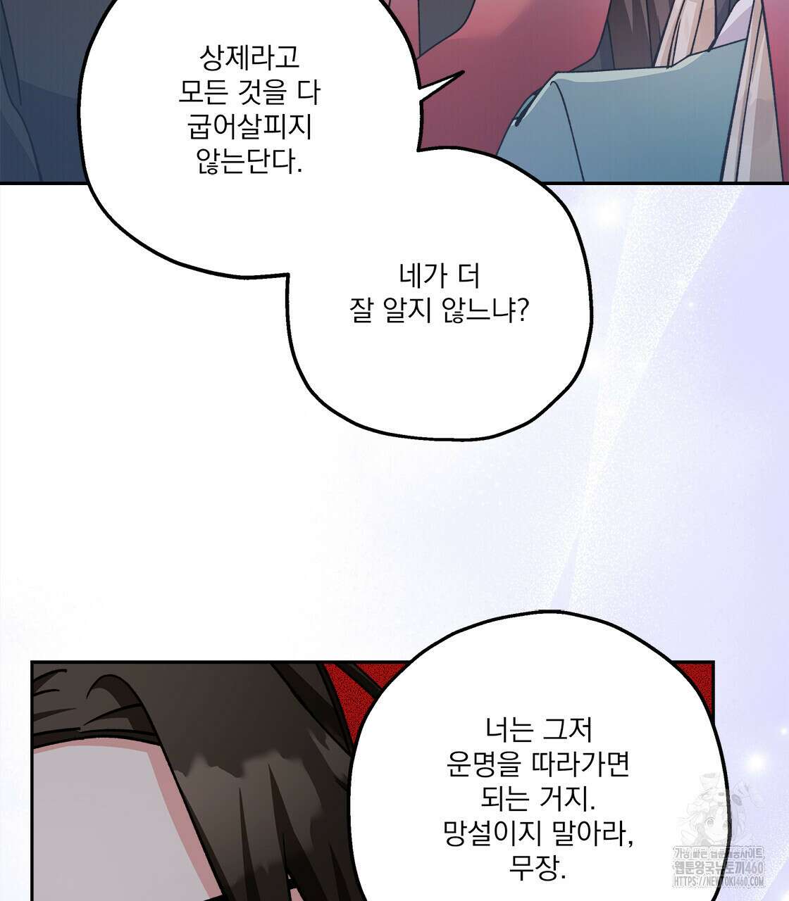나의 바리 29화 16