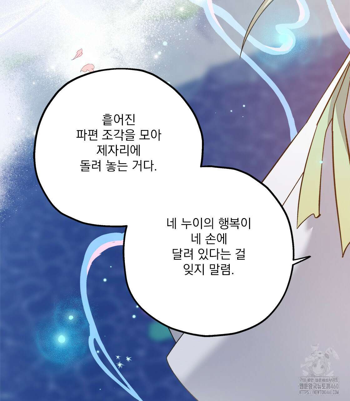 나의 바리 29화 18