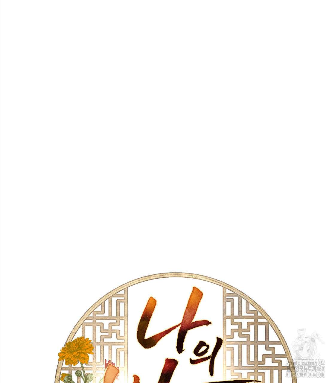 나의 바리 29화 28