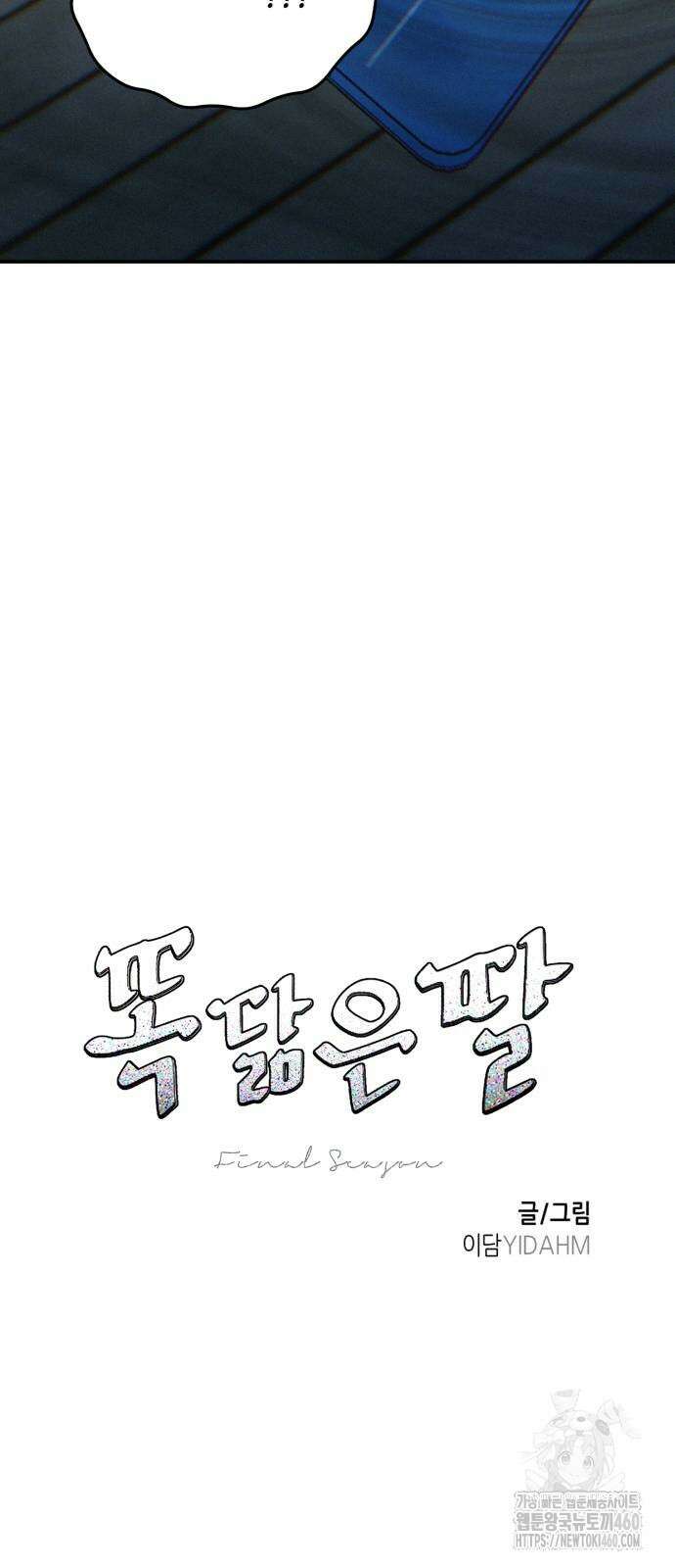 똑 닮은 딸 124화 8