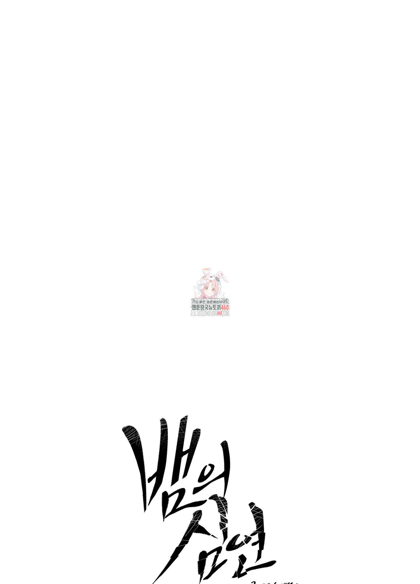 뱀의 심연 15화 1