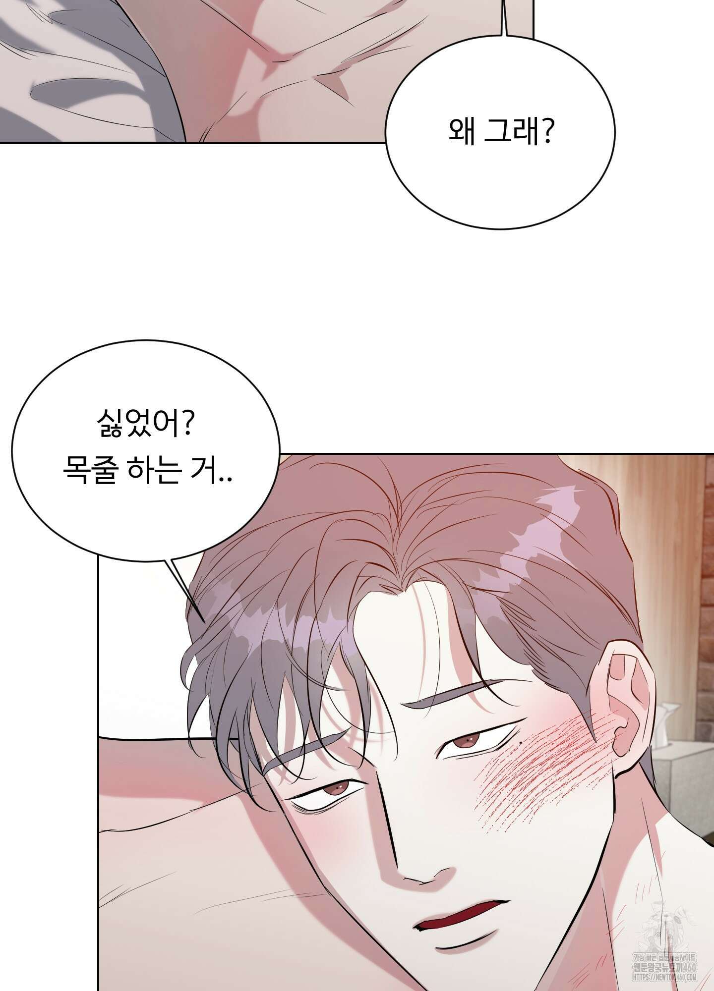 뱀의 심연 15화 4
