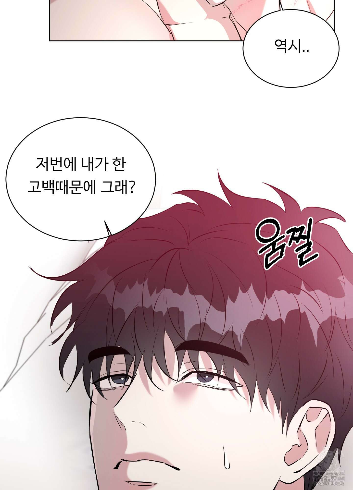 뱀의 심연 15화 9