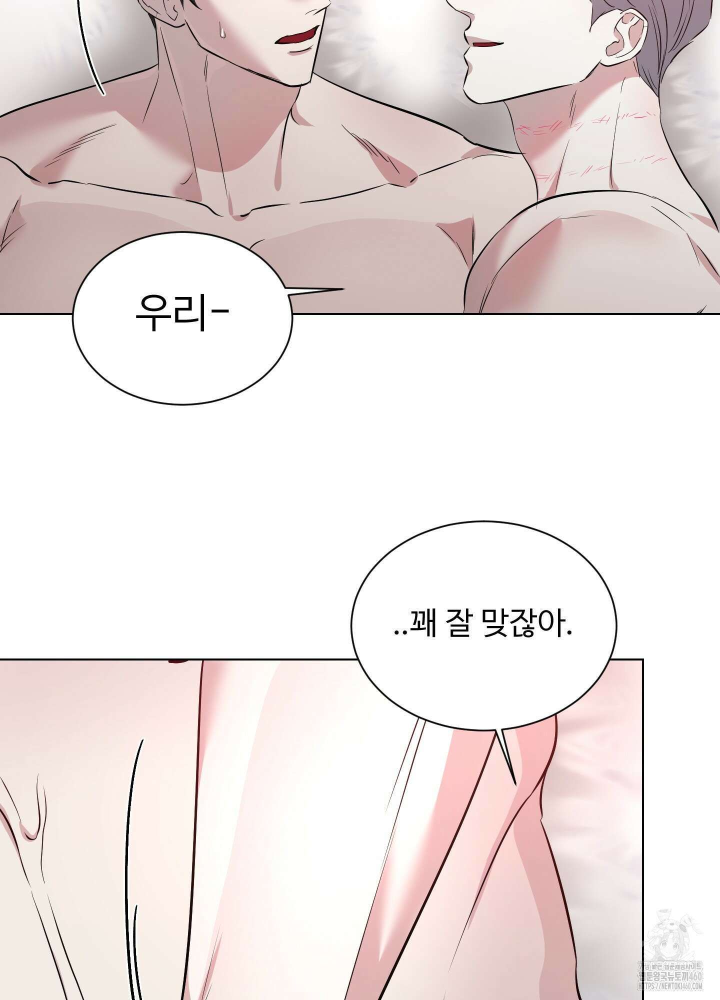 뱀의 심연 15화 12