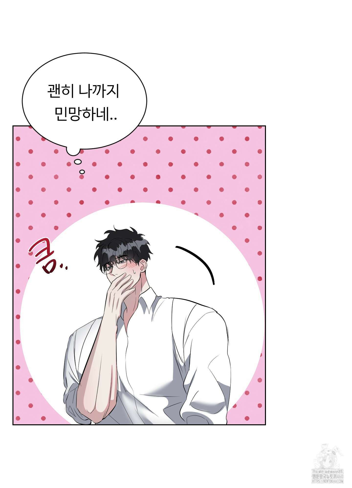 뱀의 심연 15화 47