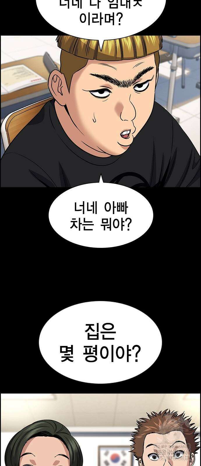 참교육 162화 4