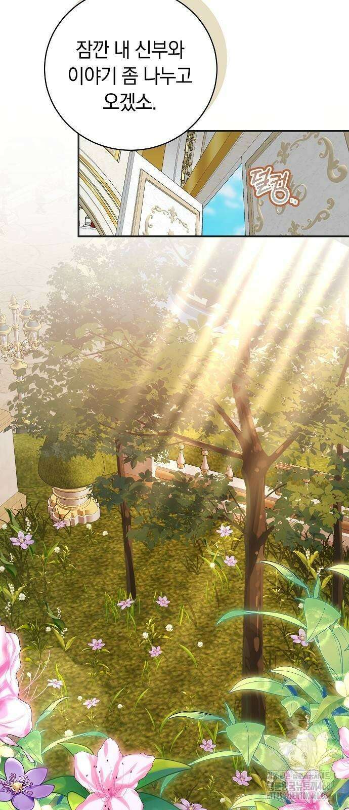 다른 남자 아이로 키우겠어 6화 6