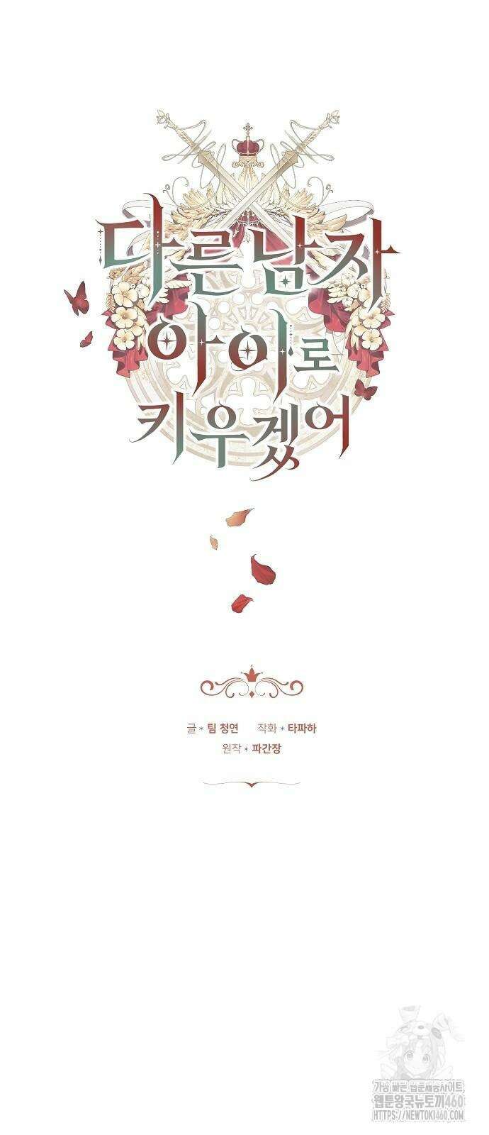 다른 남자 아이로 키우겠어 6화 15