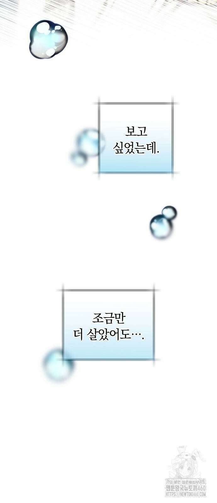 다른 남자 아이로 키우겠어 6화 19