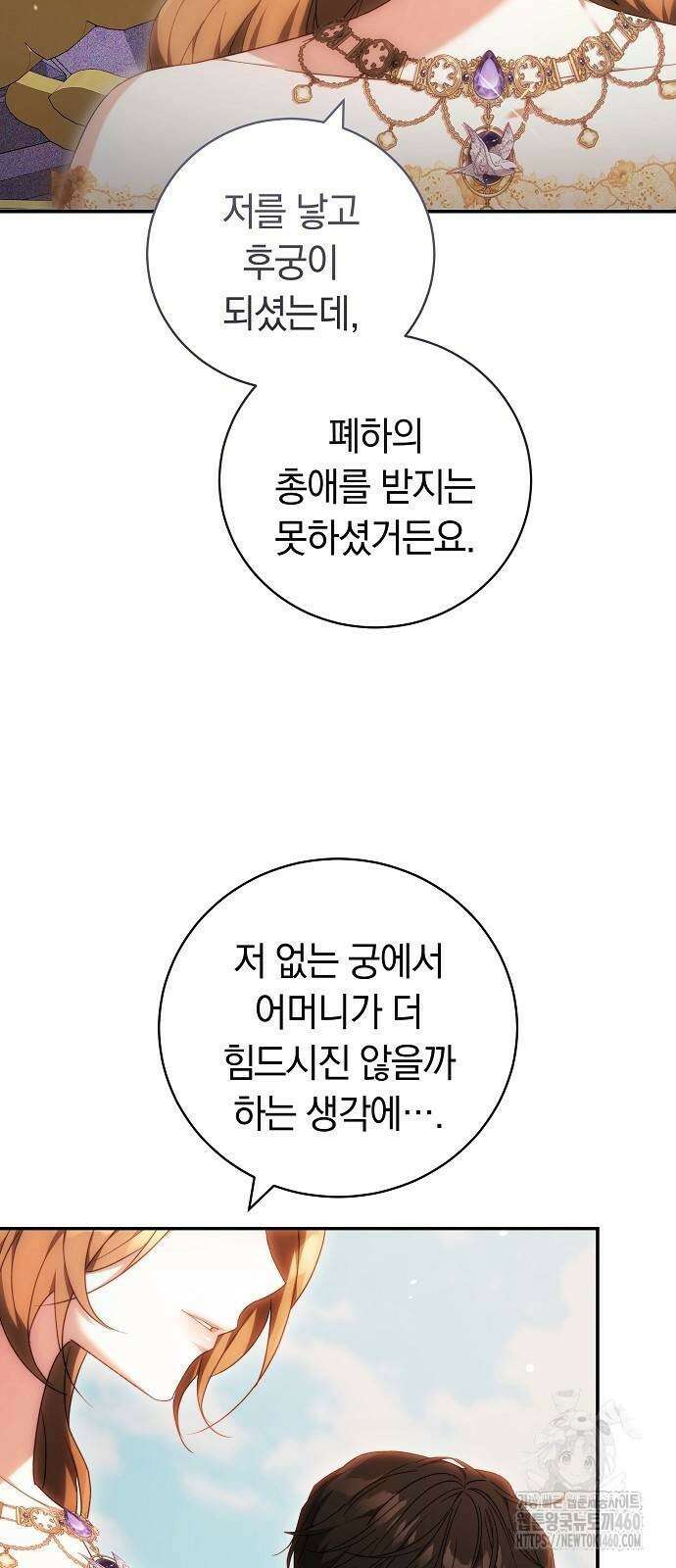 다른 남자 아이로 키우겠어 6화 24