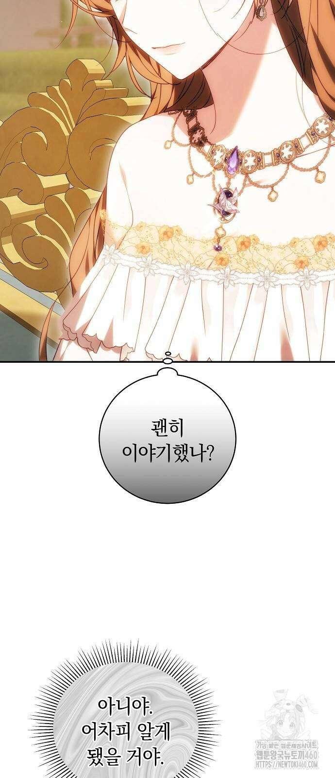 다른 남자 아이로 키우겠어 6화 28