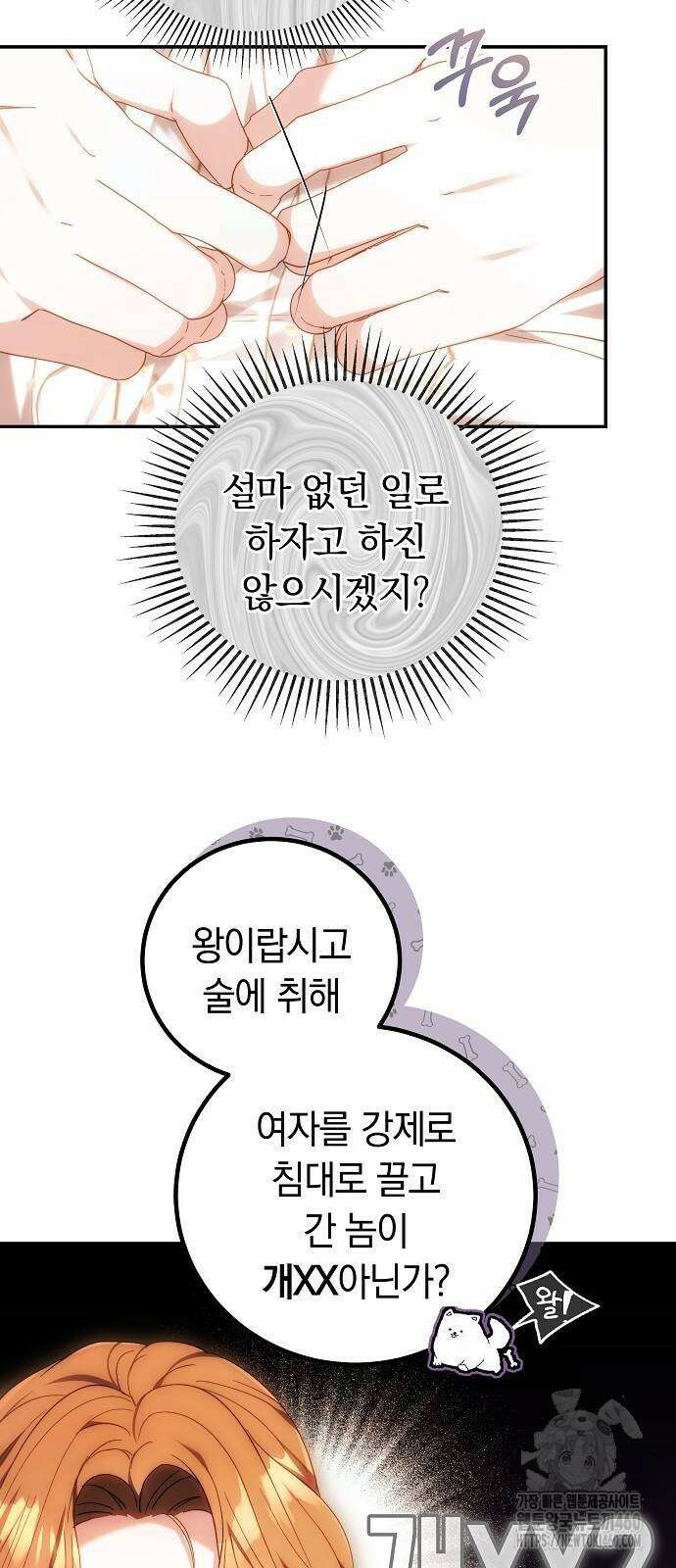 다른 남자 아이로 키우겠어 6화 29