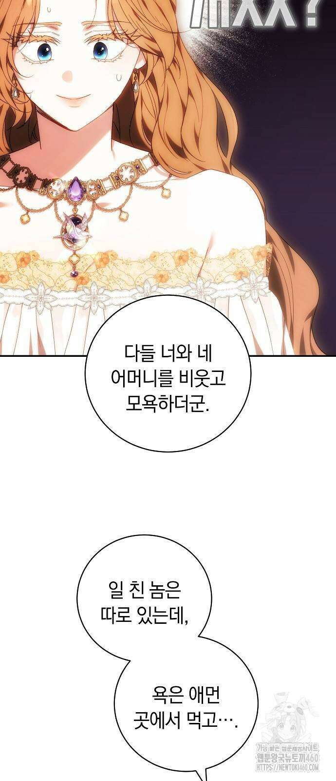 다른 남자 아이로 키우겠어 6화 30