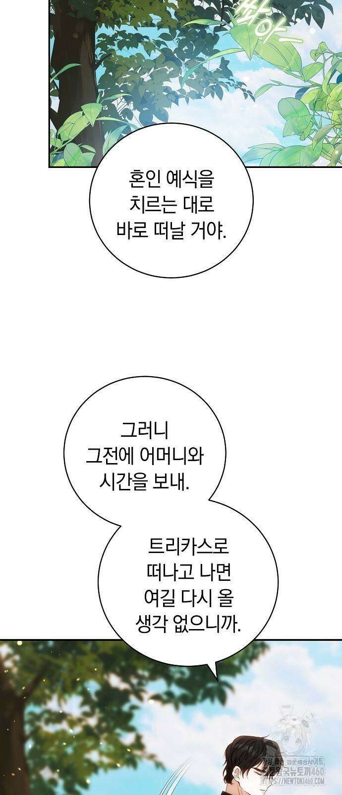다른 남자 아이로 키우겠어 6화 32