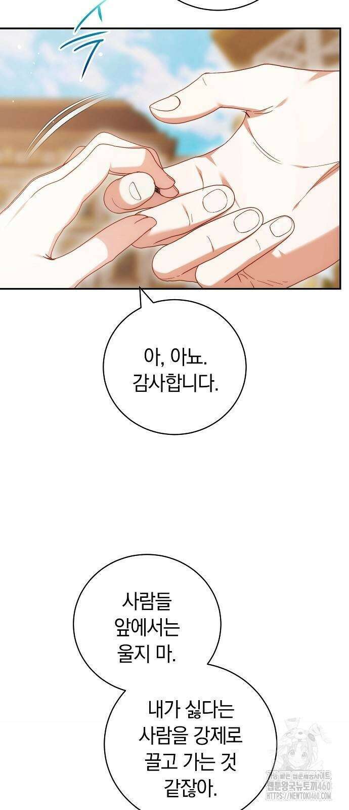 다른 남자 아이로 키우겠어 6화 36