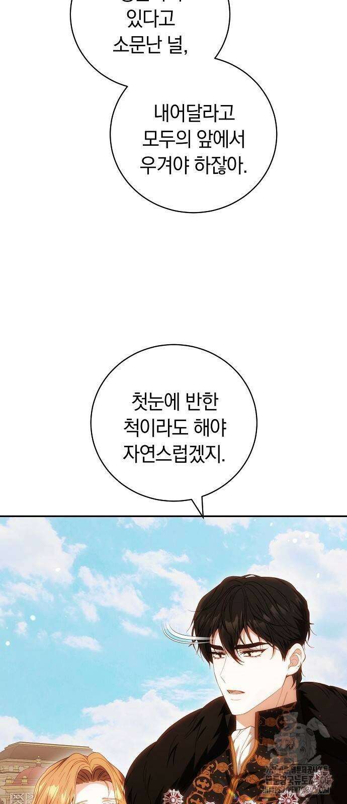 다른 남자 아이로 키우겠어 6화 39