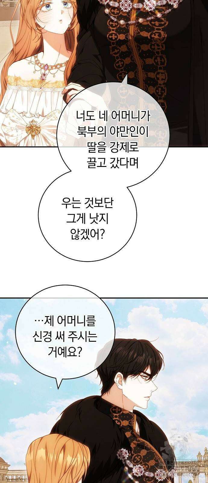 다른 남자 아이로 키우겠어 6화 40