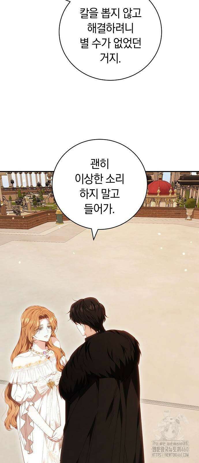 다른 남자 아이로 키우겠어 6화 44