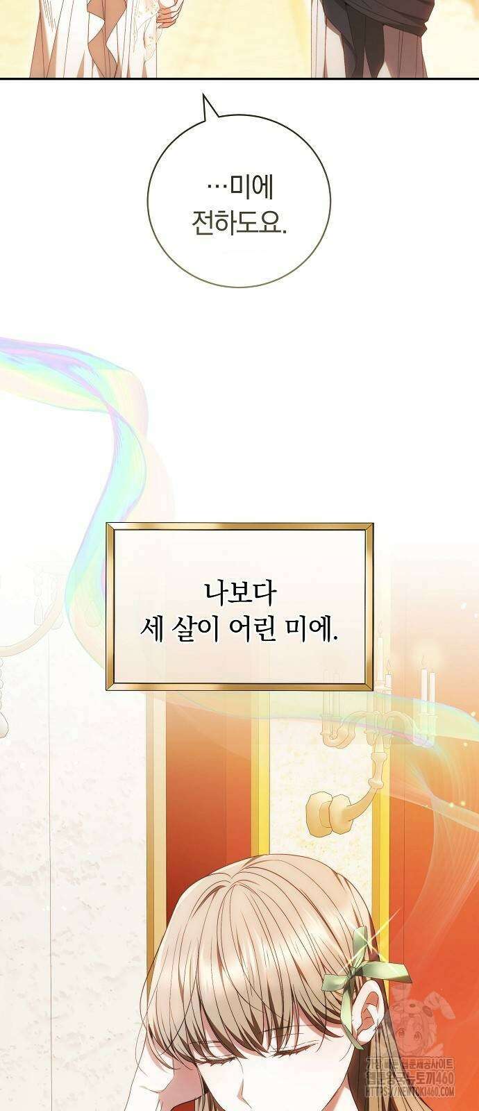 다른 남자 아이로 키우겠어 6화 48