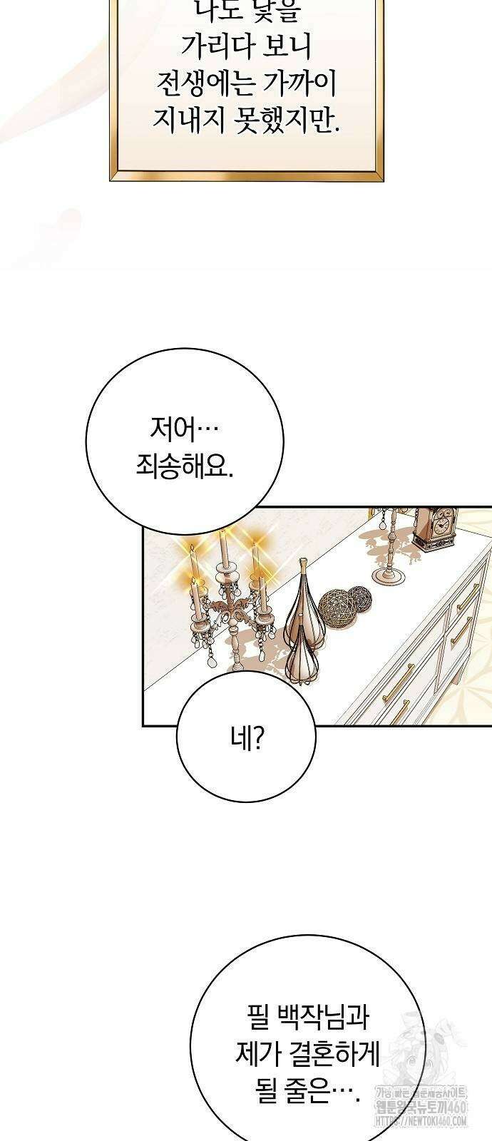 다른 남자 아이로 키우겠어 6화 50
