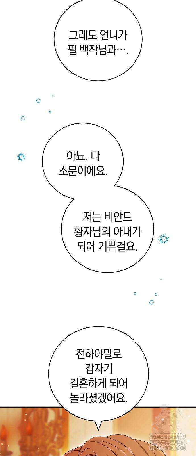 다른 남자 아이로 키우겠어 6화 53