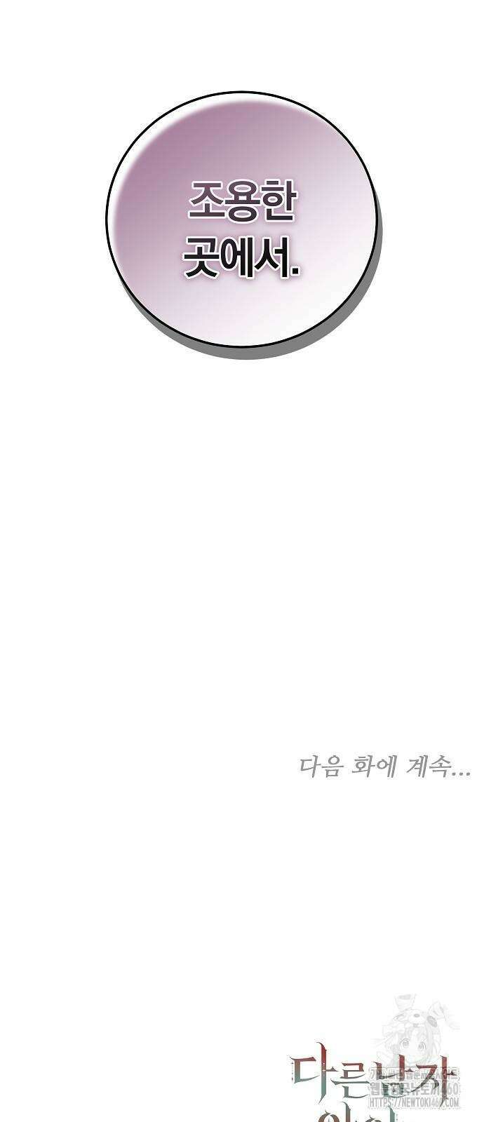 다른 남자 아이로 키우겠어 6화 61