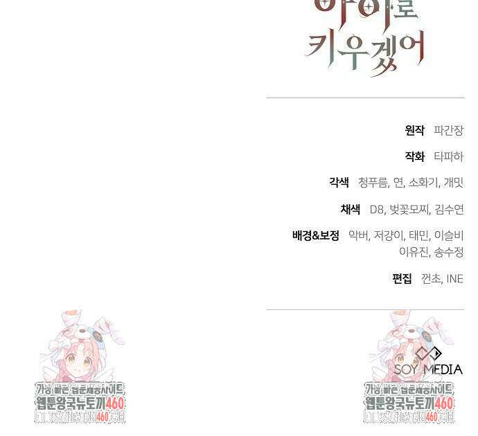 다른 남자 아이로 키우겠어 6화 62