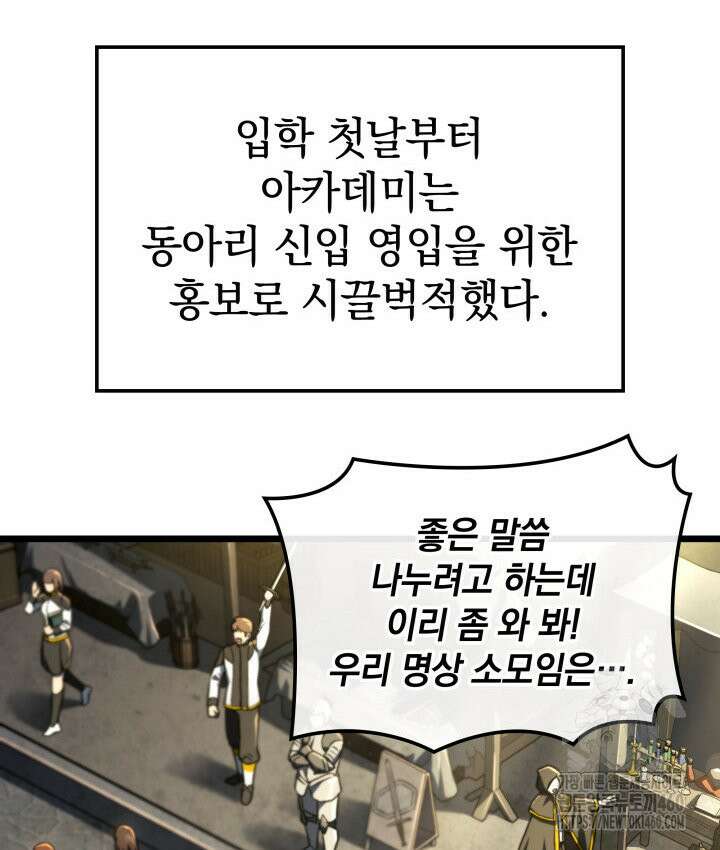 철혈검가 사냥개의 회귀 75화 7