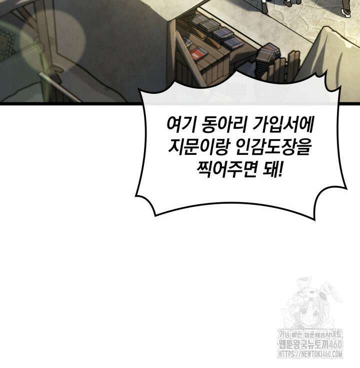 철혈검가 사냥개의 회귀 75화 9