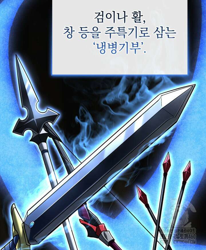 철혈검가 사냥개의 회귀 75화 13