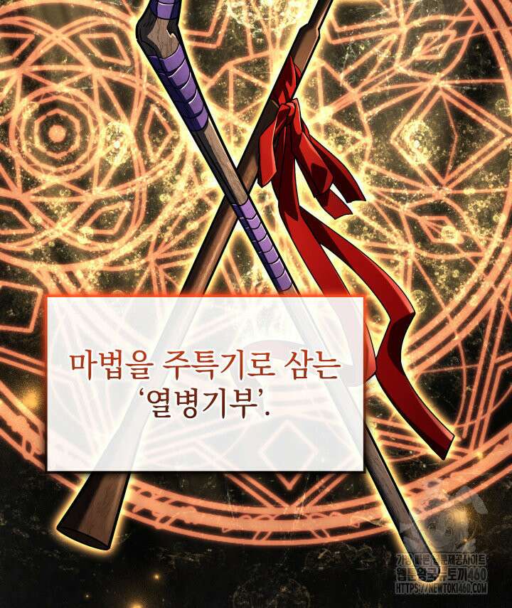 철혈검가 사냥개의 회귀 75화 15