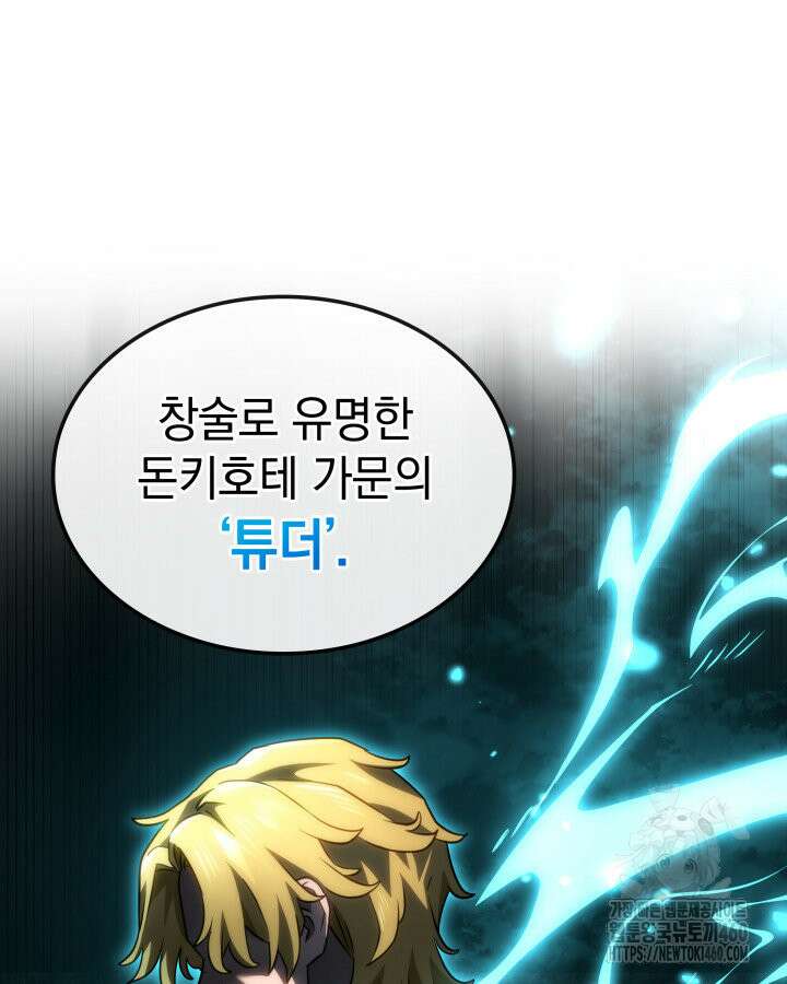 철혈검가 사냥개의 회귀 75화 19