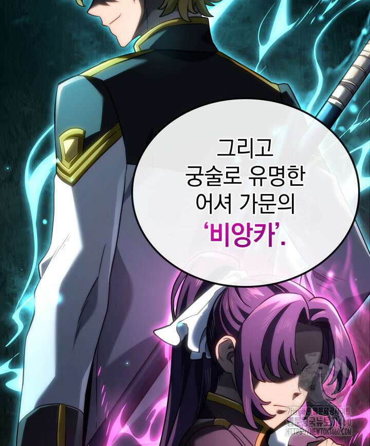 철혈검가 사냥개의 회귀 75화 20
