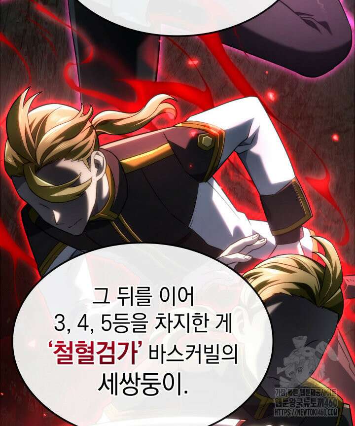 철혈검가 사냥개의 회귀 75화 22