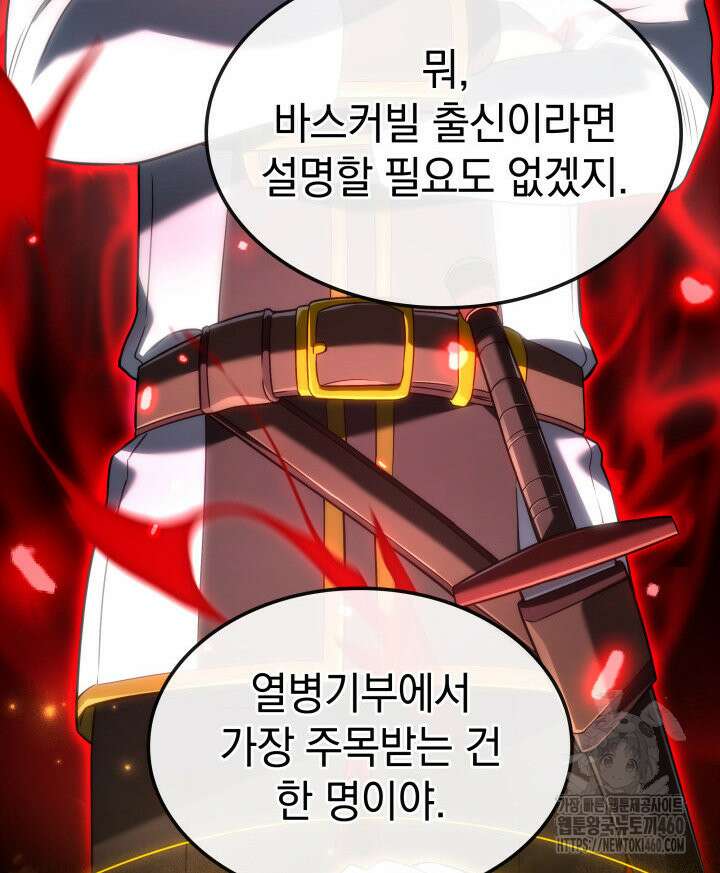 철혈검가 사냥개의 회귀 75화 24